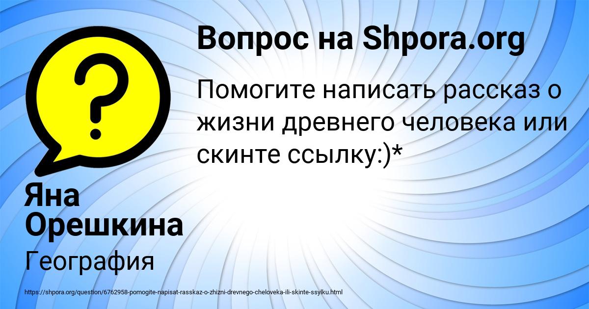 Картинка с текстом вопроса от пользователя Яна Орешкина
