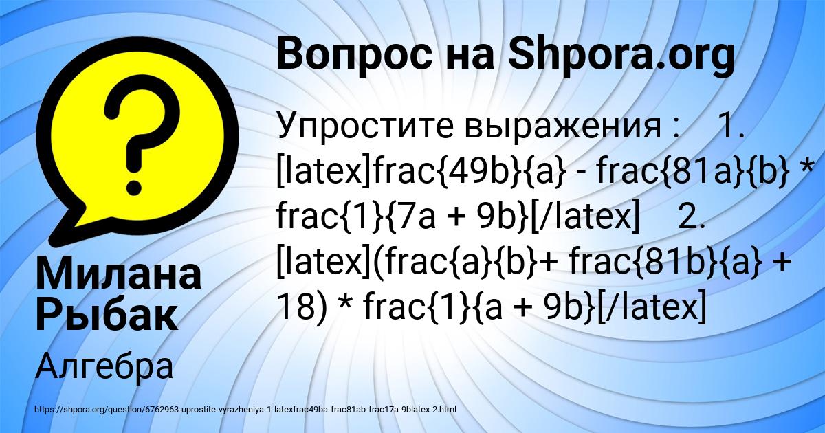 Картинка с текстом вопроса от пользователя Милана Рыбак