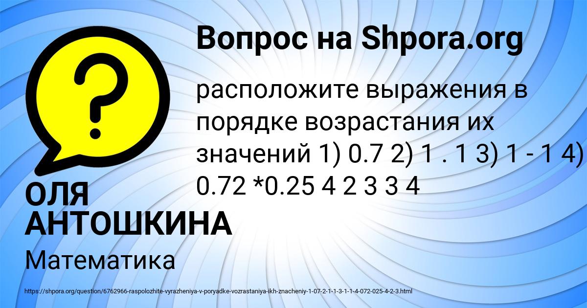 Картинка с текстом вопроса от пользователя ОЛЯ АНТОШКИНА