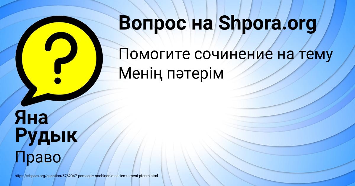 Картинка с текстом вопроса от пользователя Яна Рудык