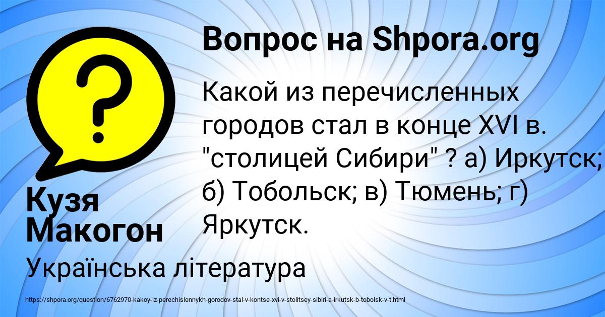 Картинка с текстом вопроса от пользователя Кузя Макогон