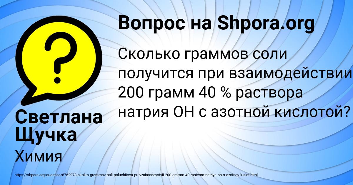 Картинка с текстом вопроса от пользователя Светлана Щучка