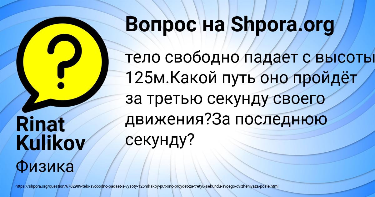 Картинка с текстом вопроса от пользователя Rinat Kulikov