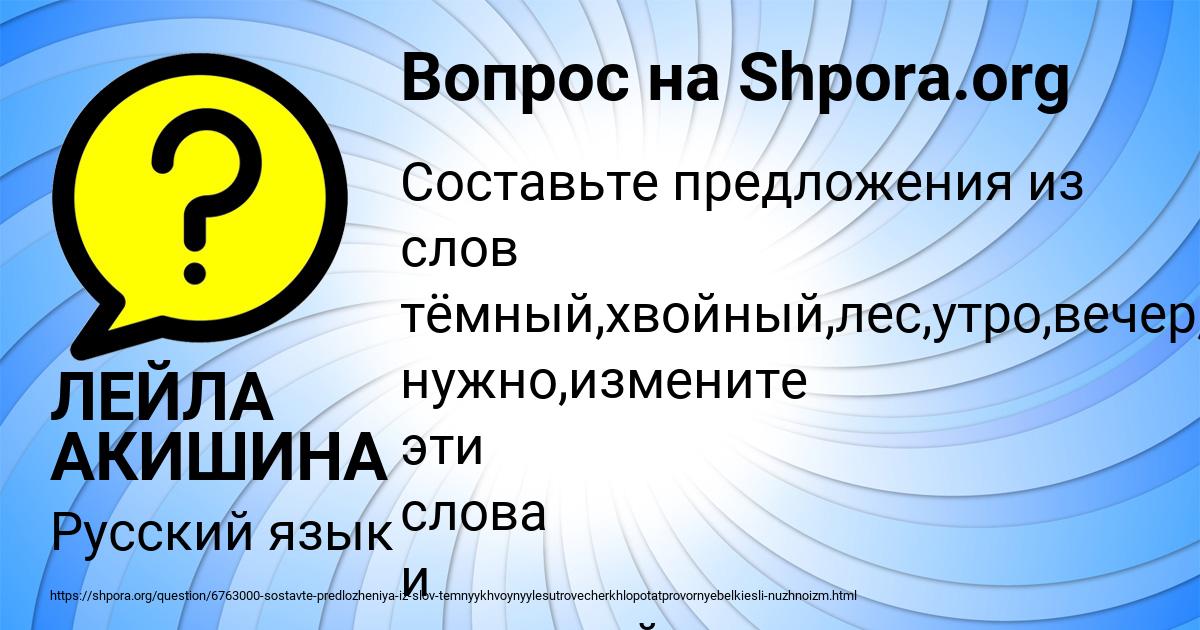 Картинка с текстом вопроса от пользователя ЛЕЙЛА АКИШИНА