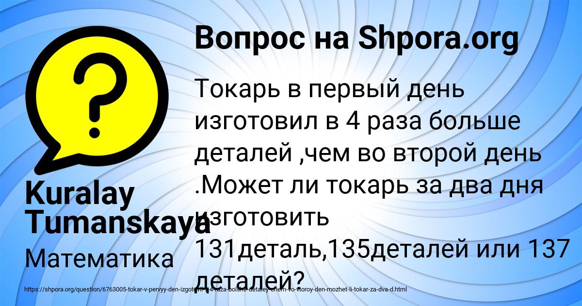 Картинка с текстом вопроса от пользователя Kuralay Tumanskaya