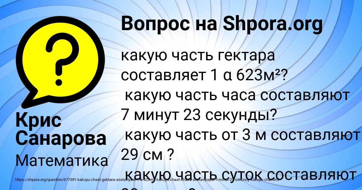 Картинка с текстом вопроса от пользователя Крис Санарова