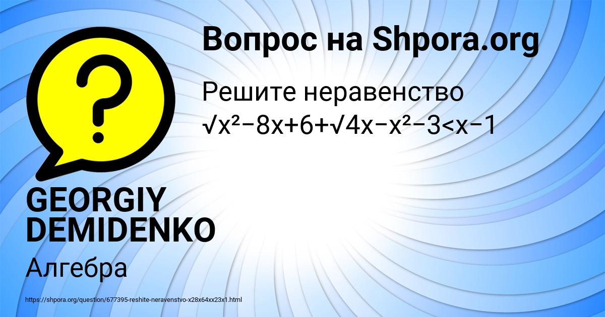 Картинка с текстом вопроса от пользователя GEORGIY DEMIDENKO