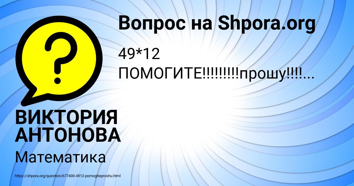 Картинка с текстом вопроса от пользователя ВИКТОРИЯ АНТОНОВА
