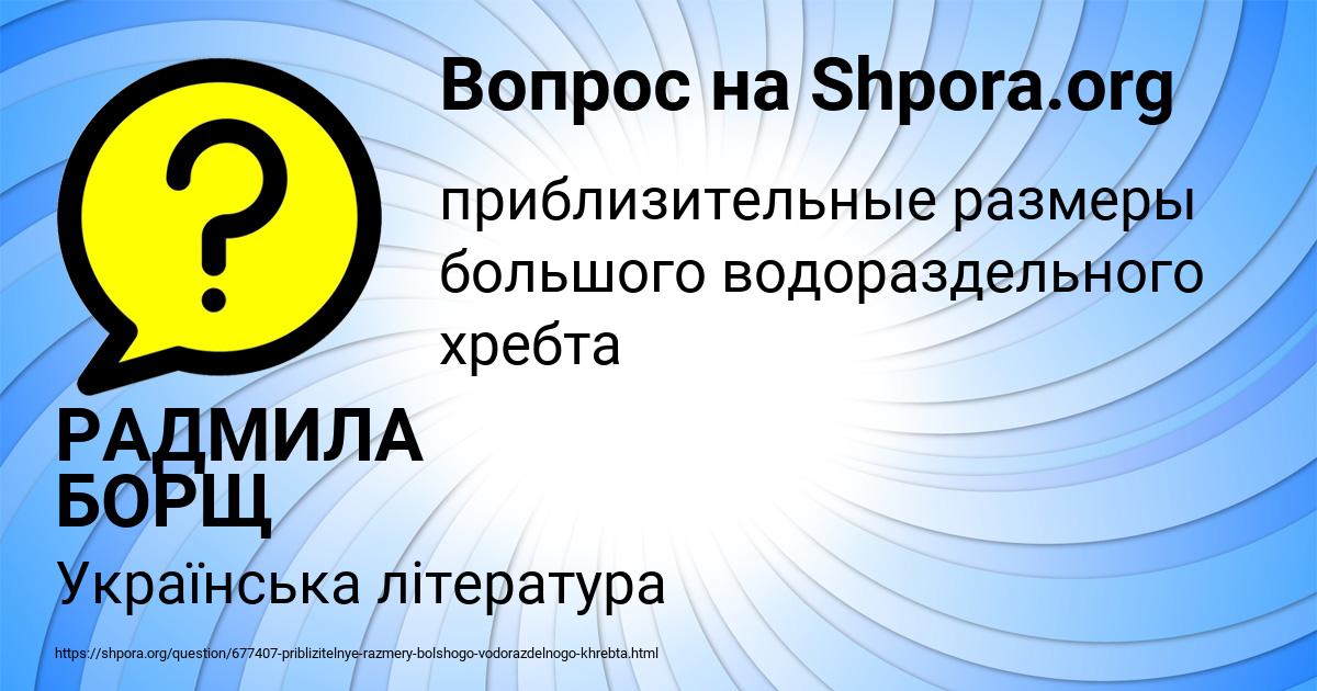 Картинка с текстом вопроса от пользователя РАДМИЛА БОРЩ