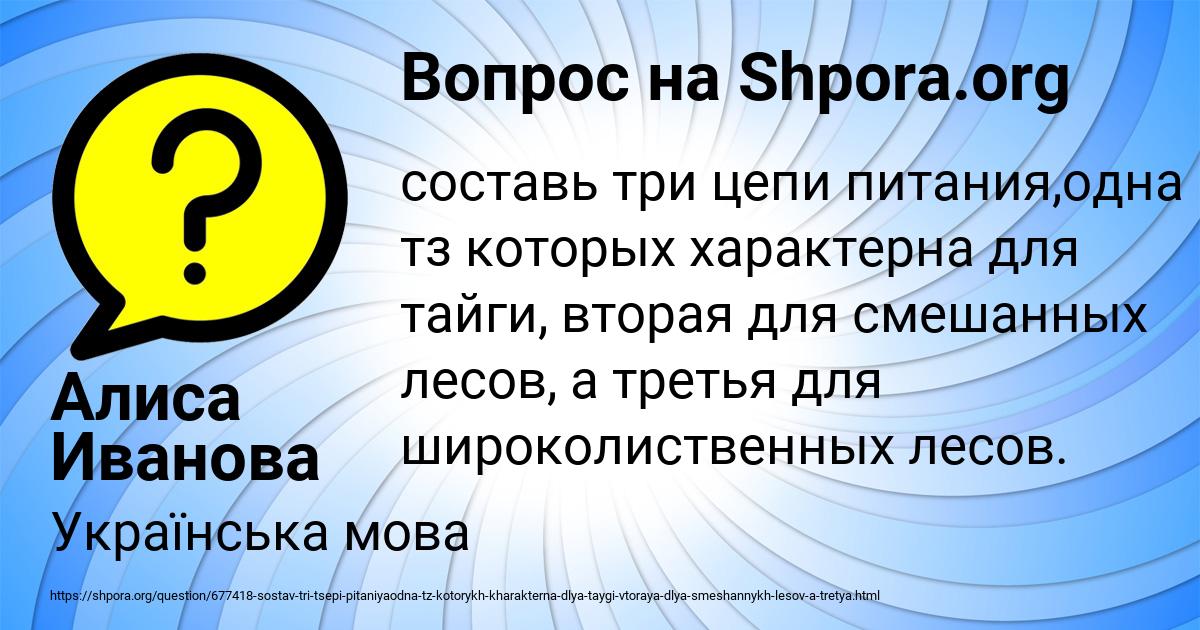 Картинка с текстом вопроса от пользователя Алиса Иванова