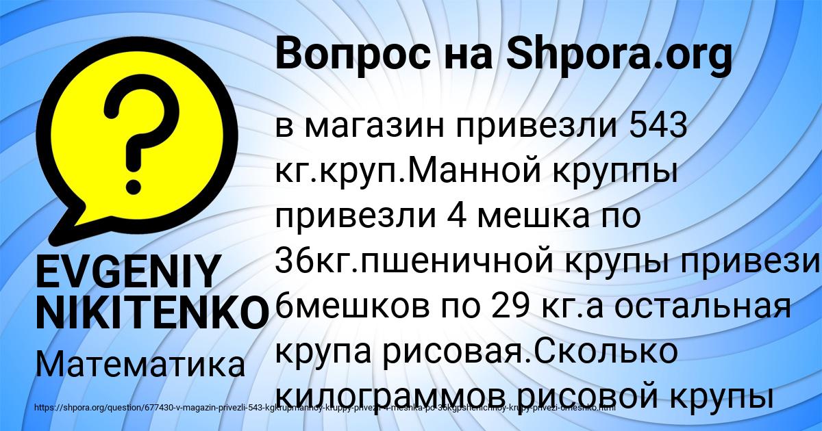 Картинка с текстом вопроса от пользователя EVGENIY NIKITENKO