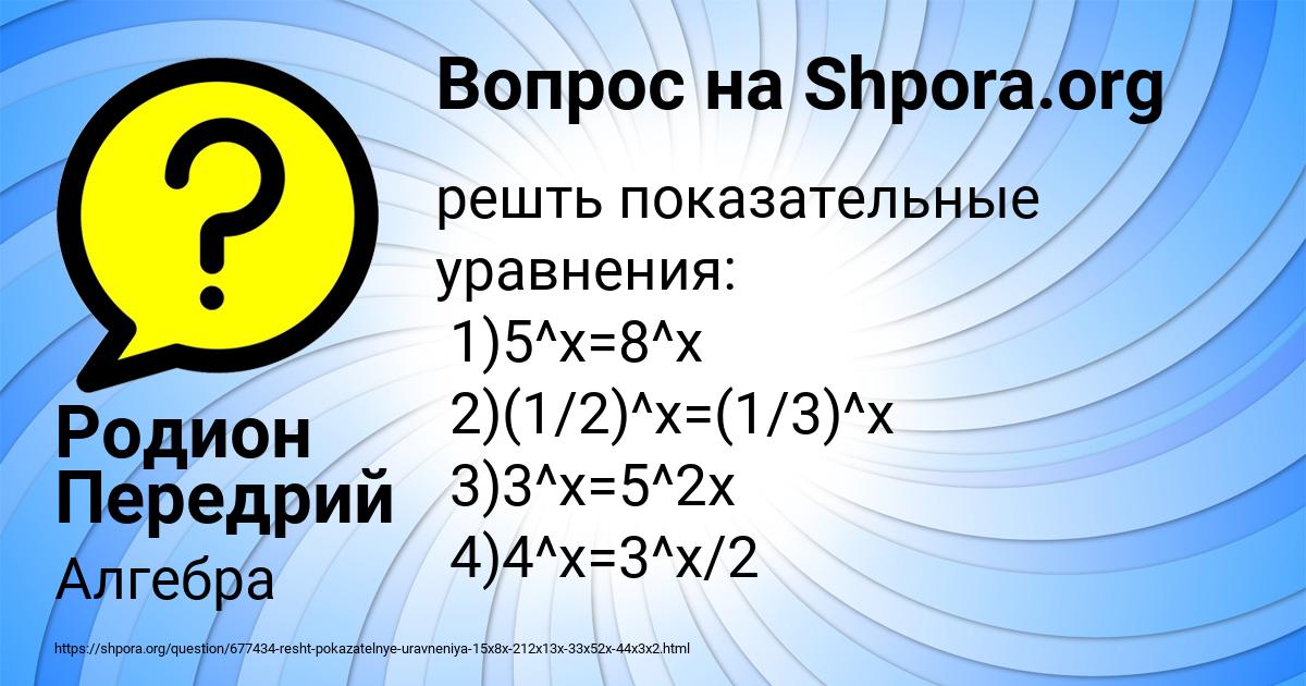 Картинка с текстом вопроса от пользователя Родион Передрий