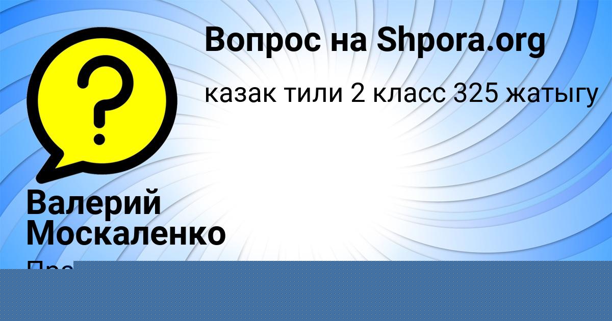 Картинка с текстом вопроса от пользователя Богдан Пысарчук