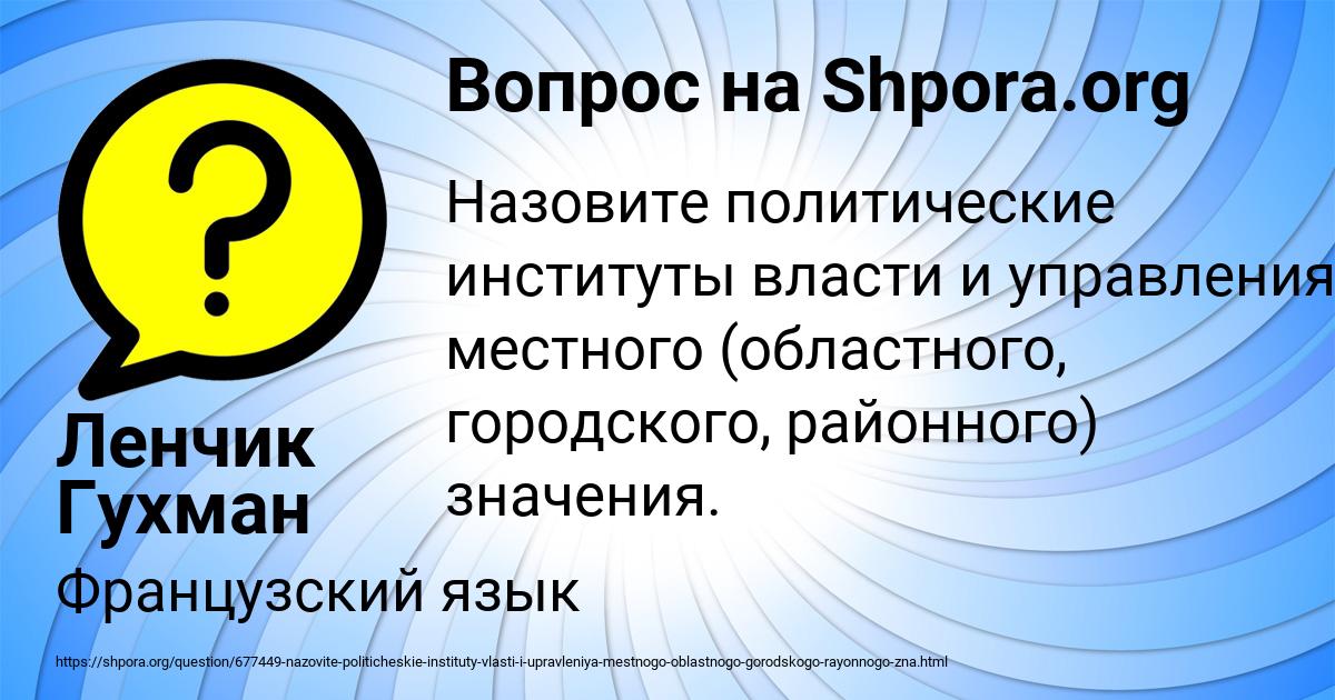 Картинка с текстом вопроса от пользователя Ленчик Гухман