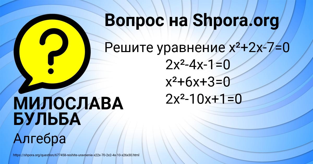 Картинка с текстом вопроса от пользователя МИЛОСЛАВА БУЛЬБА