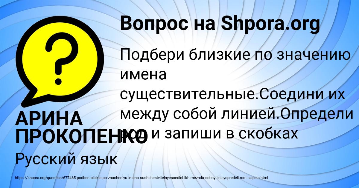 Картинка с текстом вопроса от пользователя АРИНА ПРОКОПЕНКО