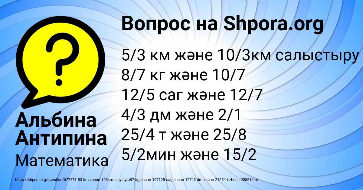 Картинка с текстом вопроса от пользователя Альбина Антипина