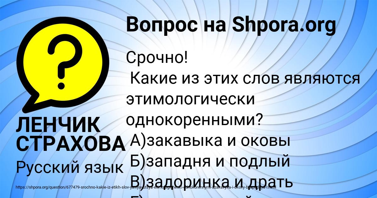 Картинка с текстом вопроса от пользователя ЛЕНЧИК СТРАХОВА