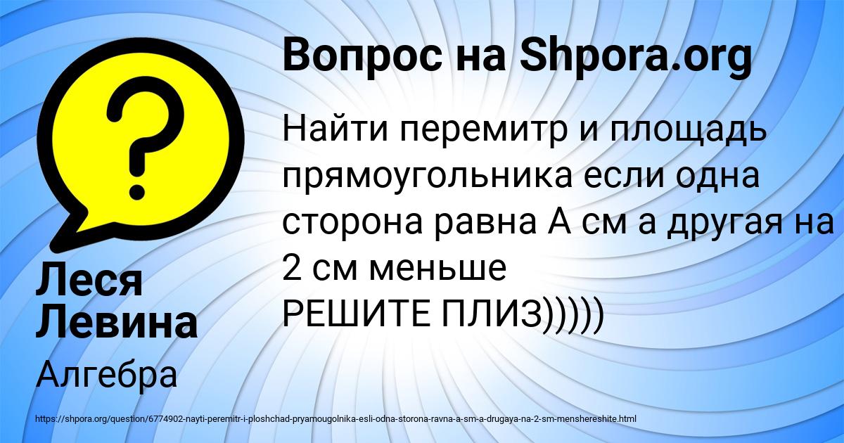 Картинка с текстом вопроса от пользователя Леся Левина