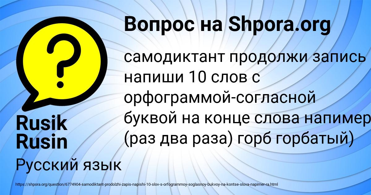 Картинка с текстом вопроса от пользователя Rusik Rusin