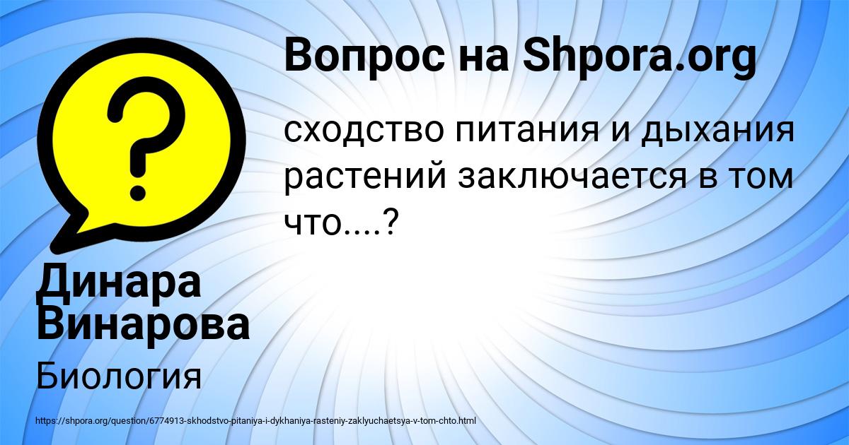 Картинка с текстом вопроса от пользователя Динара Винарова