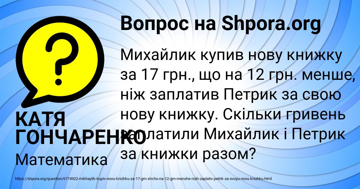 Картинка с текстом вопроса от пользователя КАТЯ ГОНЧАРЕНКО