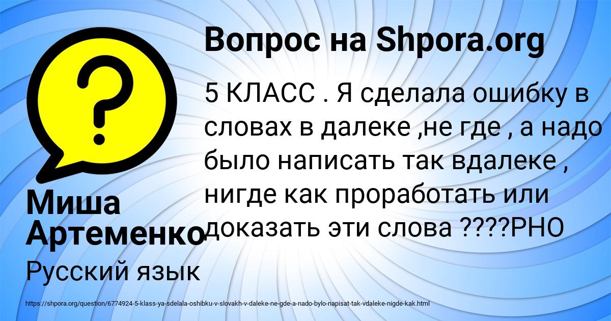 Картинка с текстом вопроса от пользователя Миша Артеменко