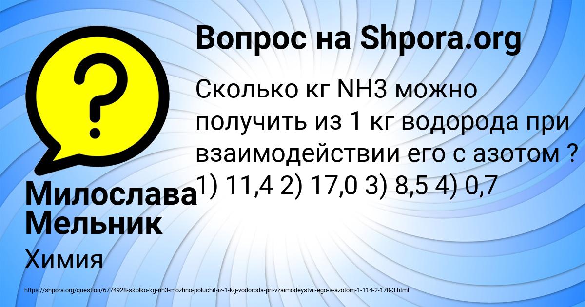 Картинка с текстом вопроса от пользователя Милослава Мельник