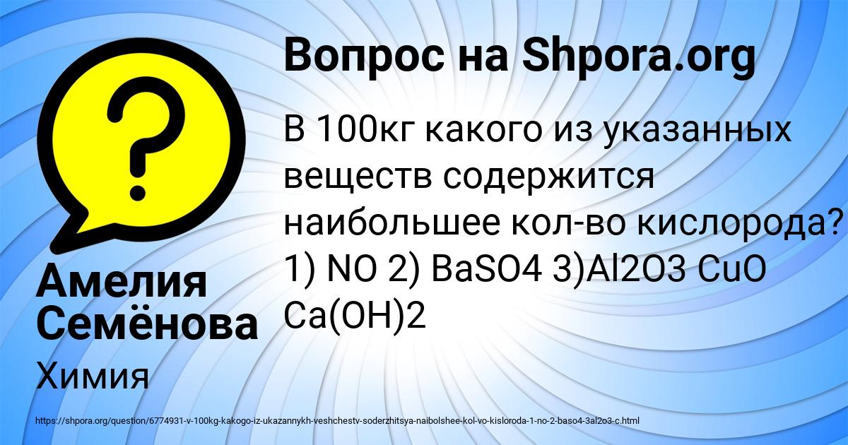 Картинка с текстом вопроса от пользователя Амелия Семёнова