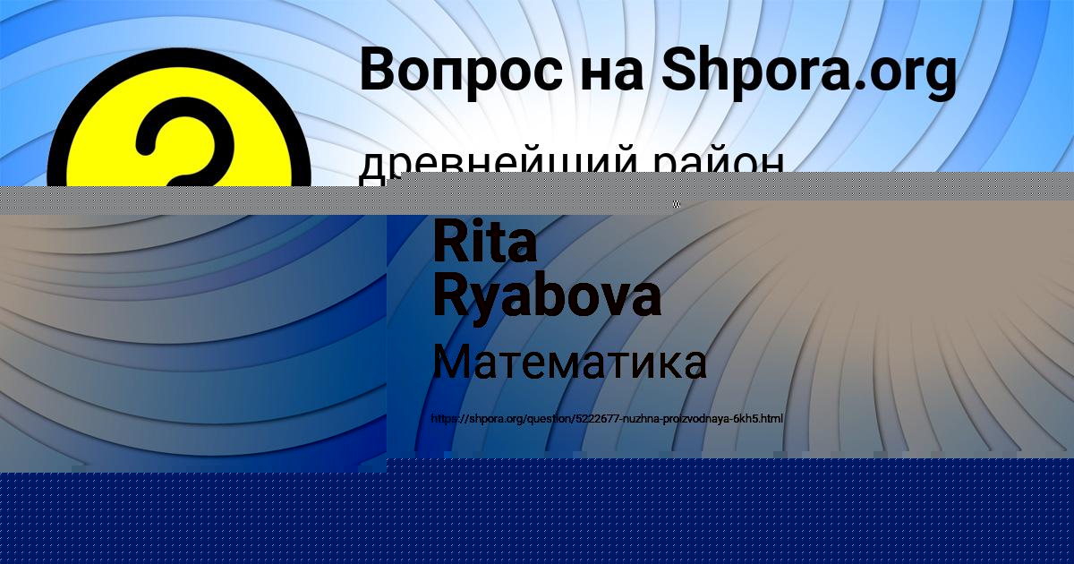 Картинка с текстом вопроса от пользователя Данил Вил