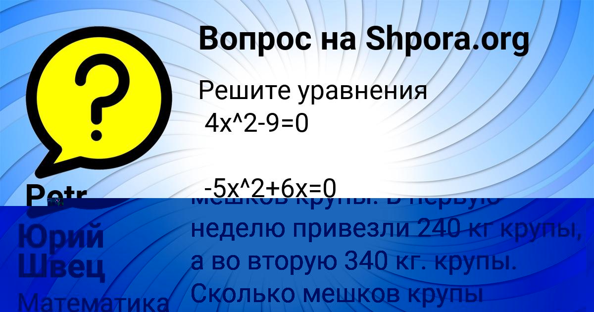 Картинка с текстом вопроса от пользователя Юрий Швец