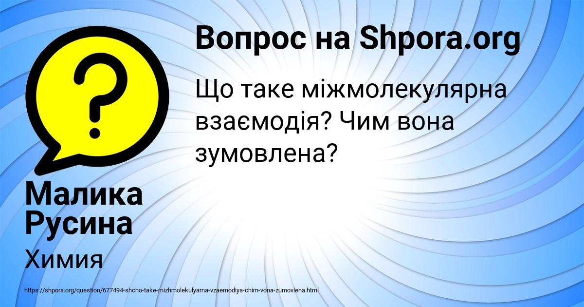 Картинка с текстом вопроса от пользователя Малика Русина