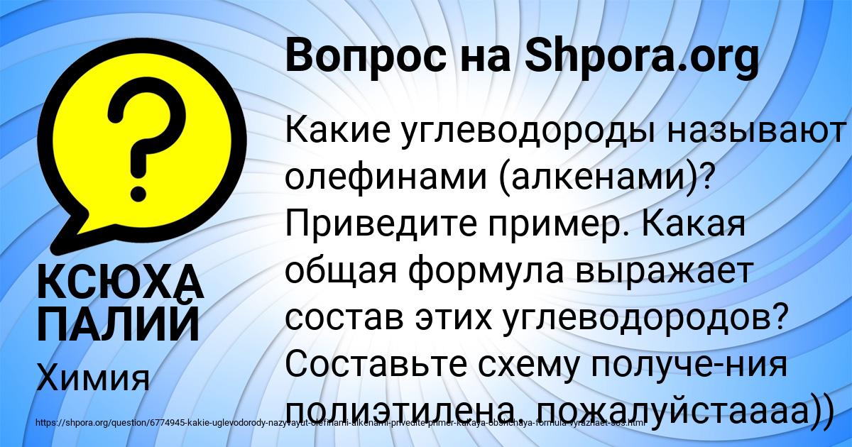 Картинка с текстом вопроса от пользователя КСЮХА ПАЛИЙ