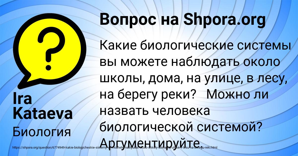 Картинка с текстом вопроса от пользователя Ira Kataeva