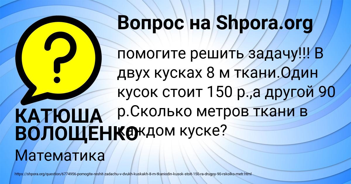 Картинка с текстом вопроса от пользователя КАТЮША ВОЛОЩЕНКО