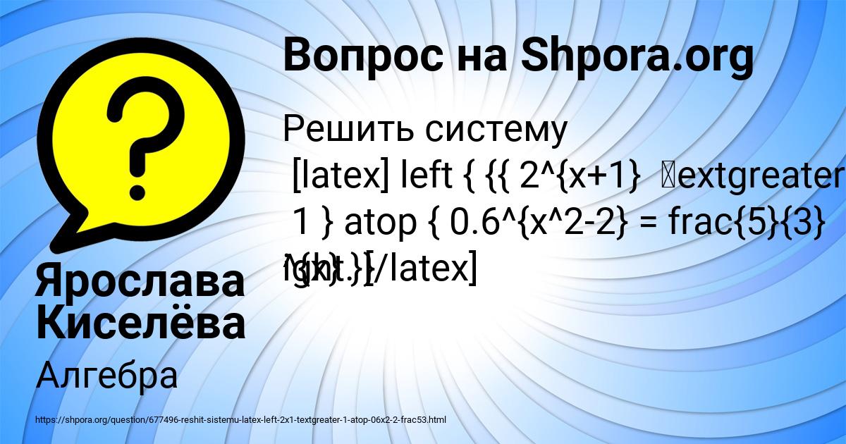 Картинка с текстом вопроса от пользователя Ярослава Киселёва