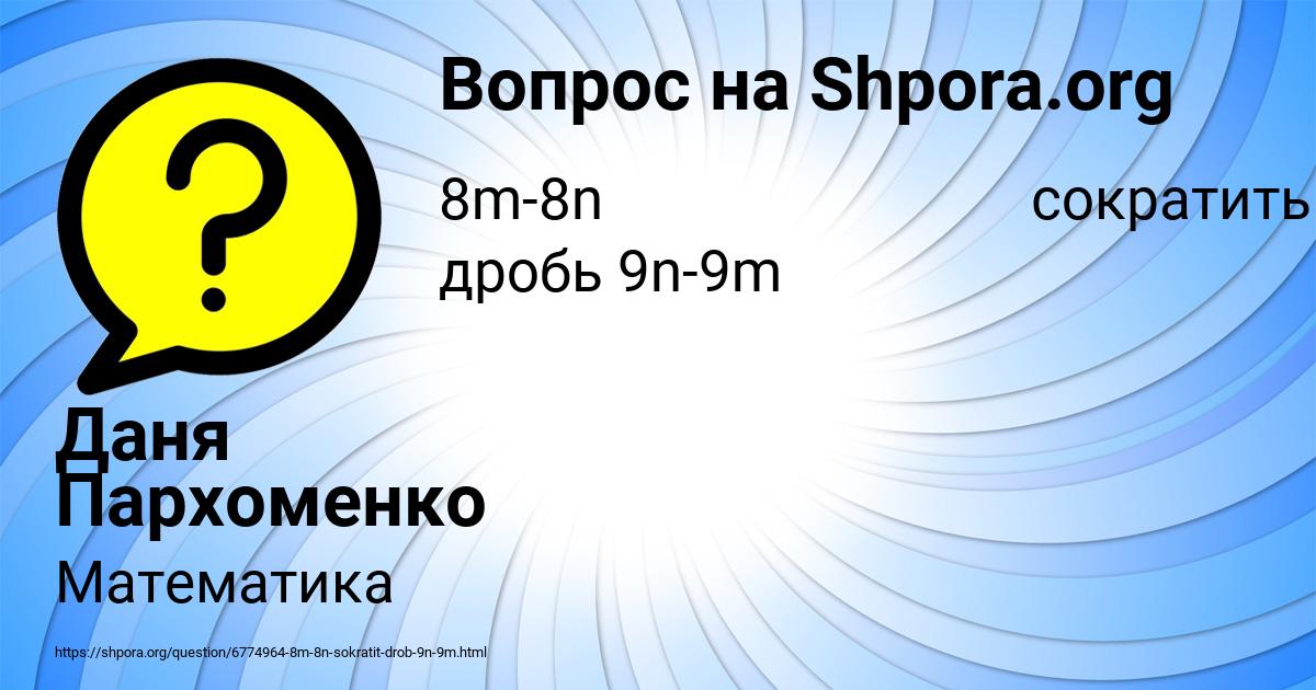 Картинка с текстом вопроса от пользователя Даня Пархоменко