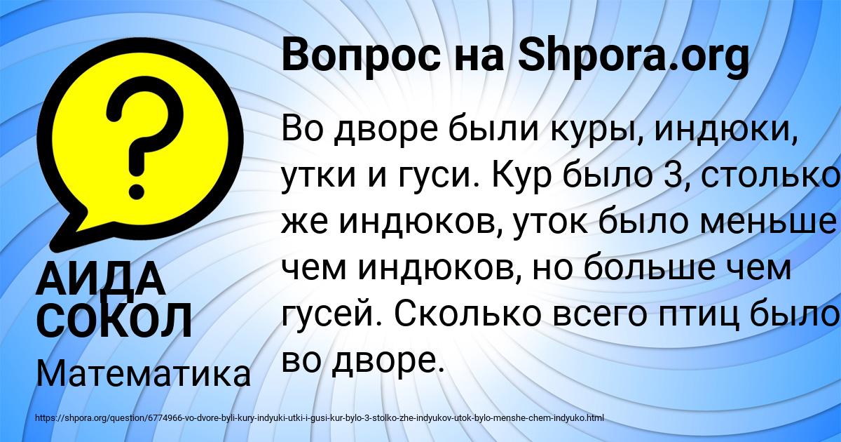 Картинка с текстом вопроса от пользователя АИДА СОКОЛ