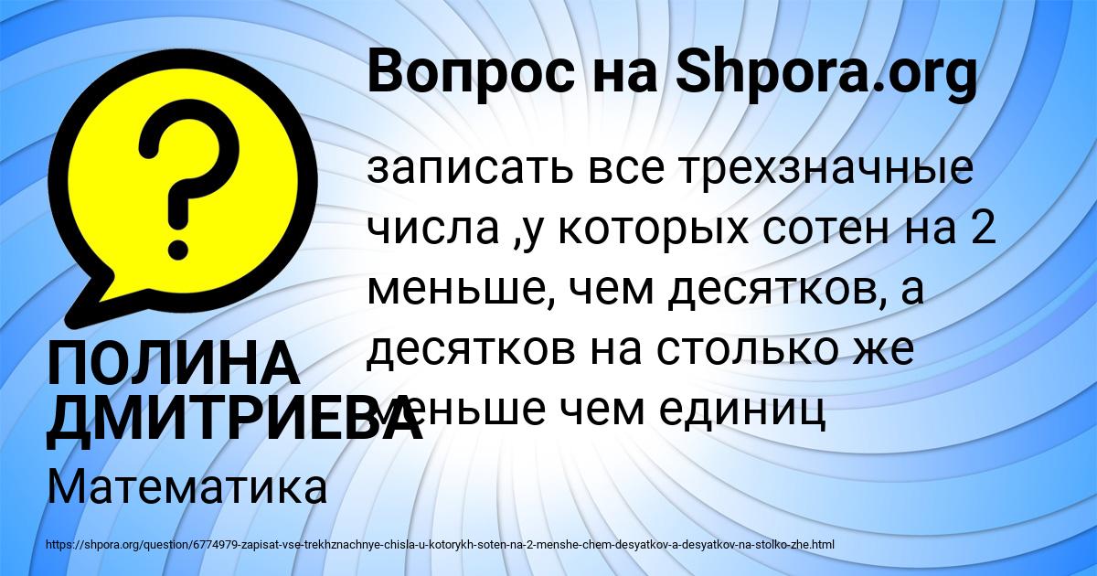 Картинка с текстом вопроса от пользователя ПОЛИНА ДМИТРИЕВА