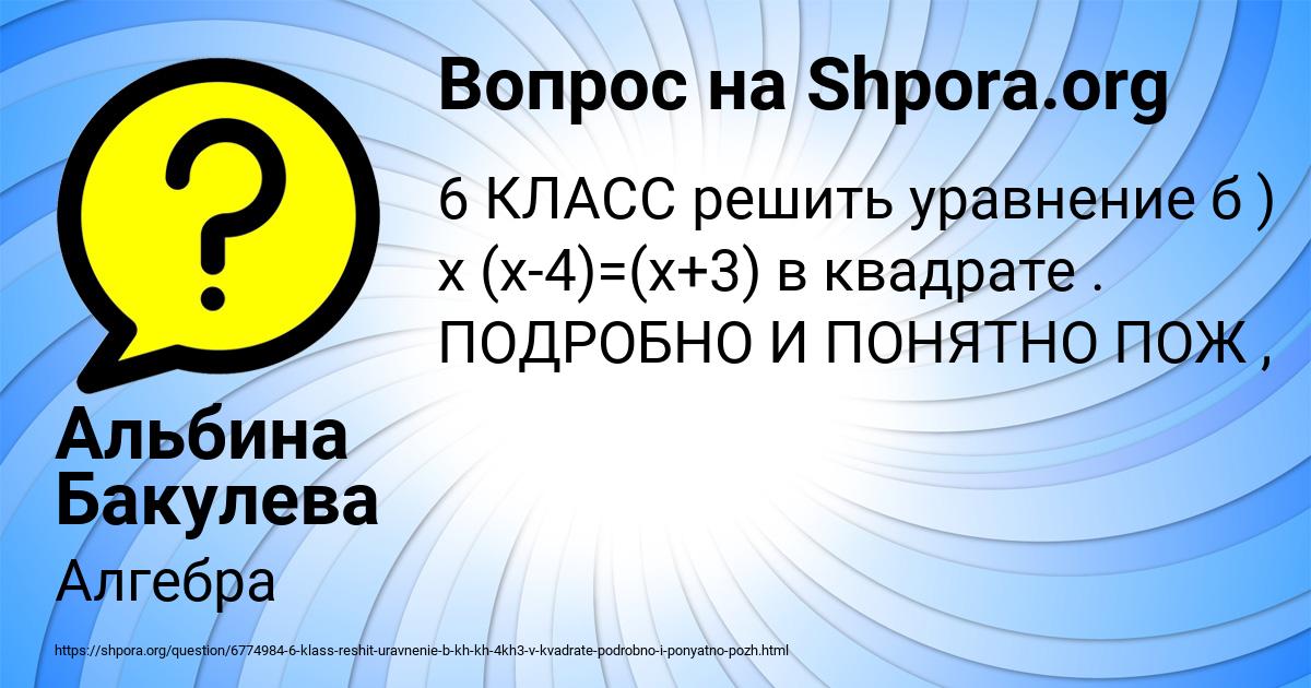 Картинка с текстом вопроса от пользователя Альбина Бакулева