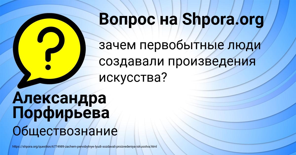 Картинка с текстом вопроса от пользователя Александра Порфирьева