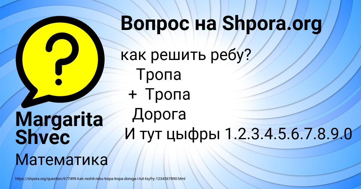 Картинка с текстом вопроса от пользователя Margarita Shvec