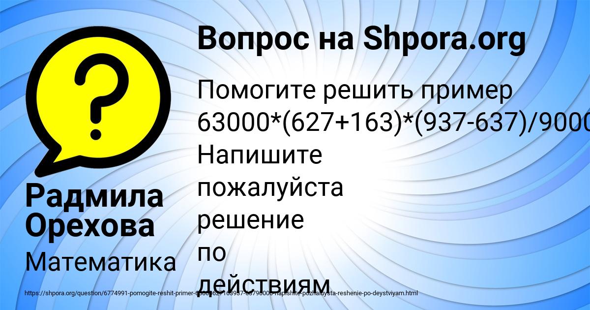 Картинка с текстом вопроса от пользователя Радмила Орехова