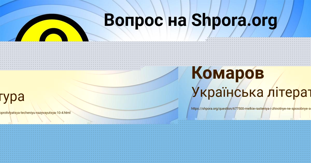 Картинка с текстом вопроса от пользователя Миша Комаров