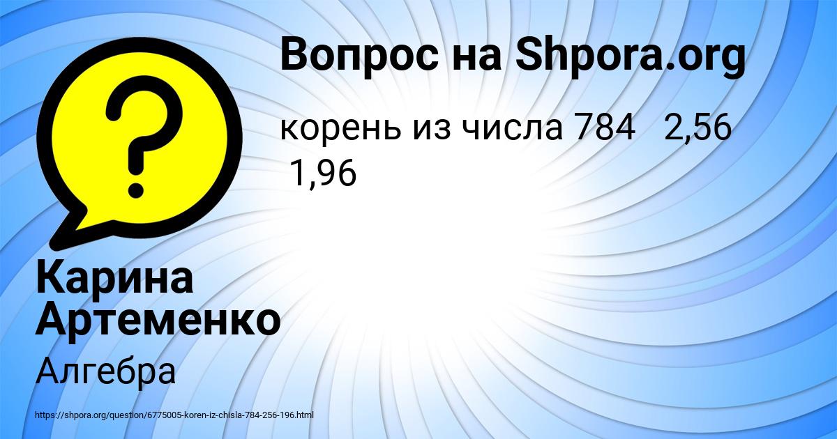 Картинка с текстом вопроса от пользователя Карина Артеменко