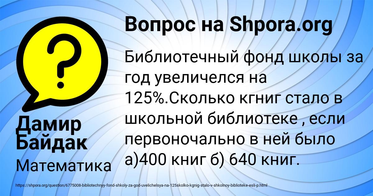 Картинка с текстом вопроса от пользователя Дамир Байдак