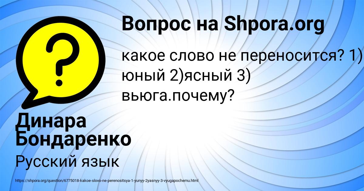 Картинка с текстом вопроса от пользователя Динара Бондаренко