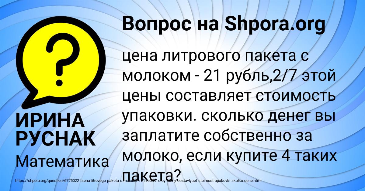 Картинка с текстом вопроса от пользователя ИРИНА РУСНАК