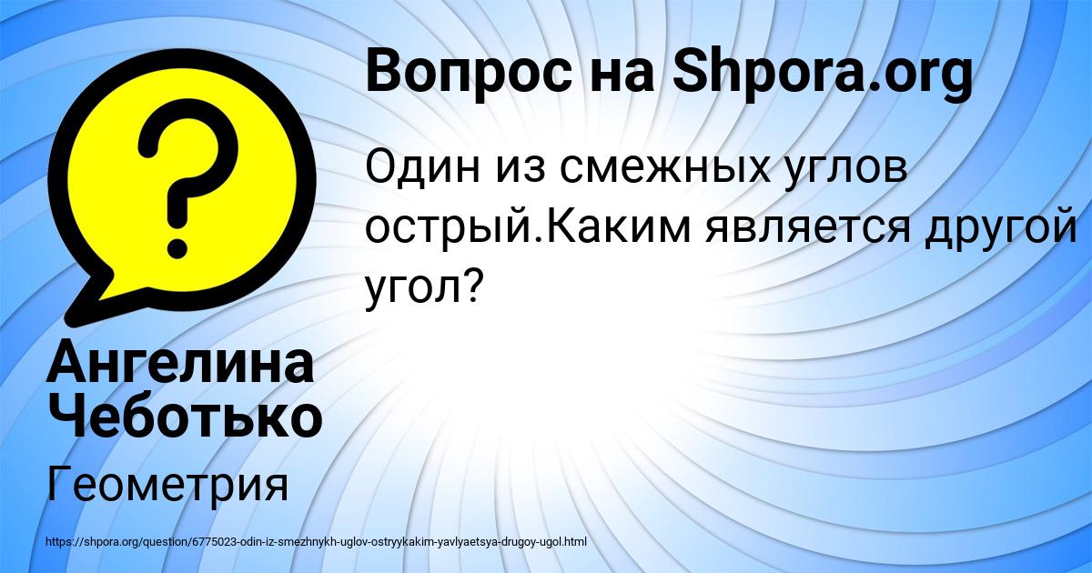 Картинка с текстом вопроса от пользователя Ангелина Чеботько