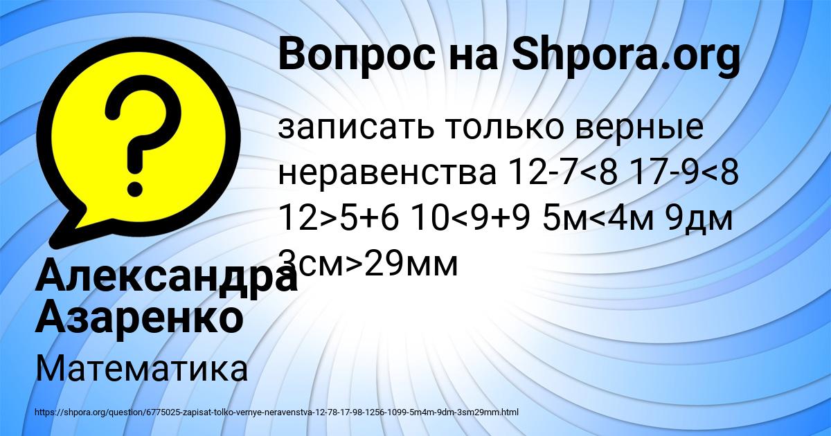 Картинка с текстом вопроса от пользователя Александра Азаренко